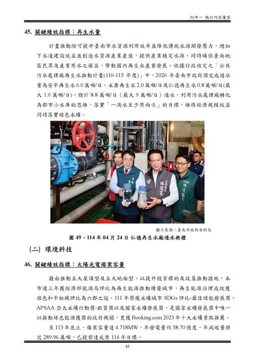 113 年臺南市環境保護計畫第98頁內容